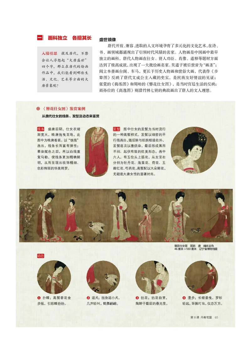 普通高中教科书&middot;美术必修美术鉴赏_高中全套电子教材及答案。_01高中电子教材全套_美术_沪书画版_高中年级_必修美术鉴赏