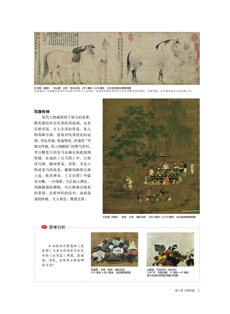 普通高中教科书&middot;美术必修美术鉴赏_高中全套电子教材及答案。_01高中电子教材全套_美术_沪书画版_高中年级_必修美术鉴赏