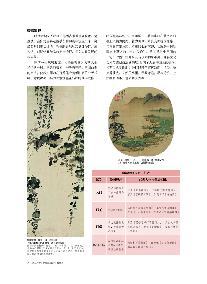 普通高中教科书&middot;美术必修美术鉴赏_高中全套电子教材及答案。_01高中电子教材全套_美术_沪书画版_高中年级_必修美术鉴赏