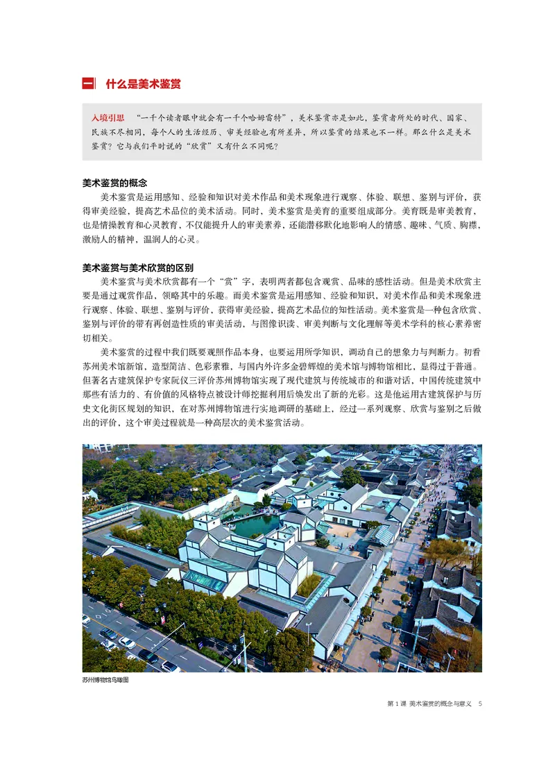 普通高中教科书&middot;美术必修美术鉴赏_高中全套电子教材及答案。_01高中电子教材全套_美术_沪书画版_高中年级_必修美术鉴赏