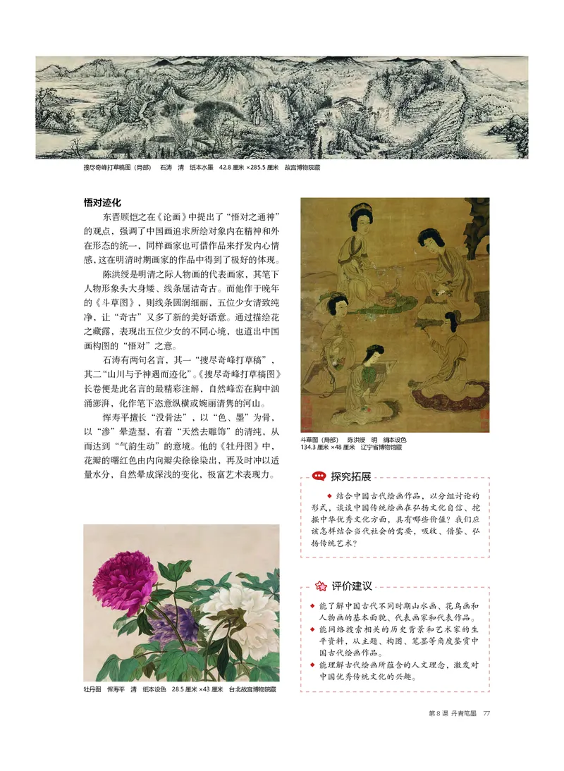 普通高中教科书&middot;美术必修美术鉴赏_高中全套电子教材及答案。_01高中电子教材全套_美术_沪书画版_高中年级_必修美术鉴赏