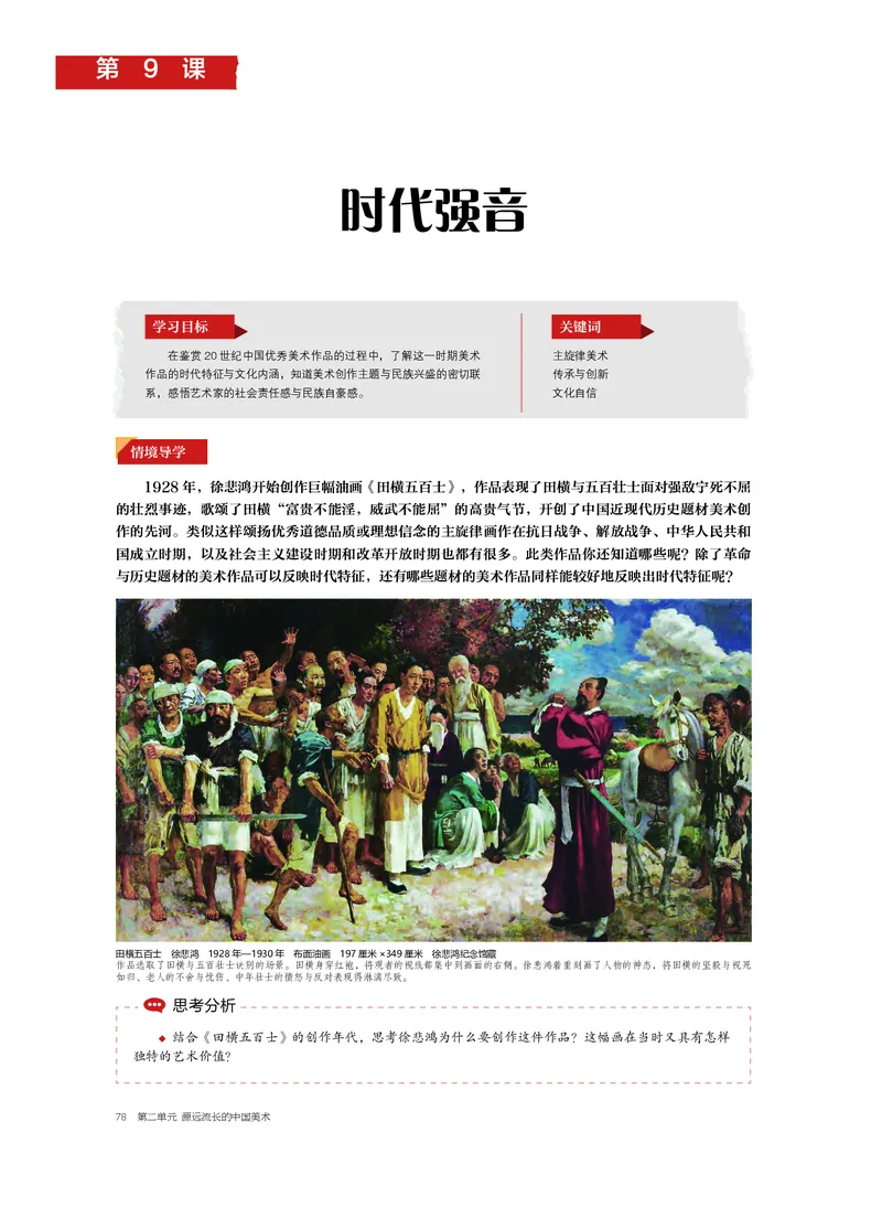 普通高中教科书&middot;美术必修美术鉴赏_高中全套电子教材及答案。_01高中电子教材全套_美术_沪书画版_高中年级_必修美术鉴赏