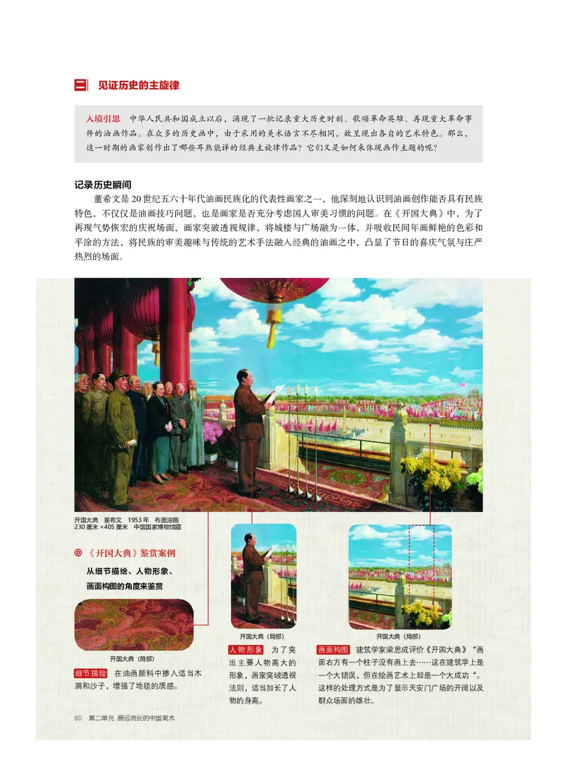 普通高中教科书&middot;美术必修美术鉴赏_高中全套电子教材及答案。_01高中电子教材全套_美术_沪书画版_高中年级_必修美术鉴赏