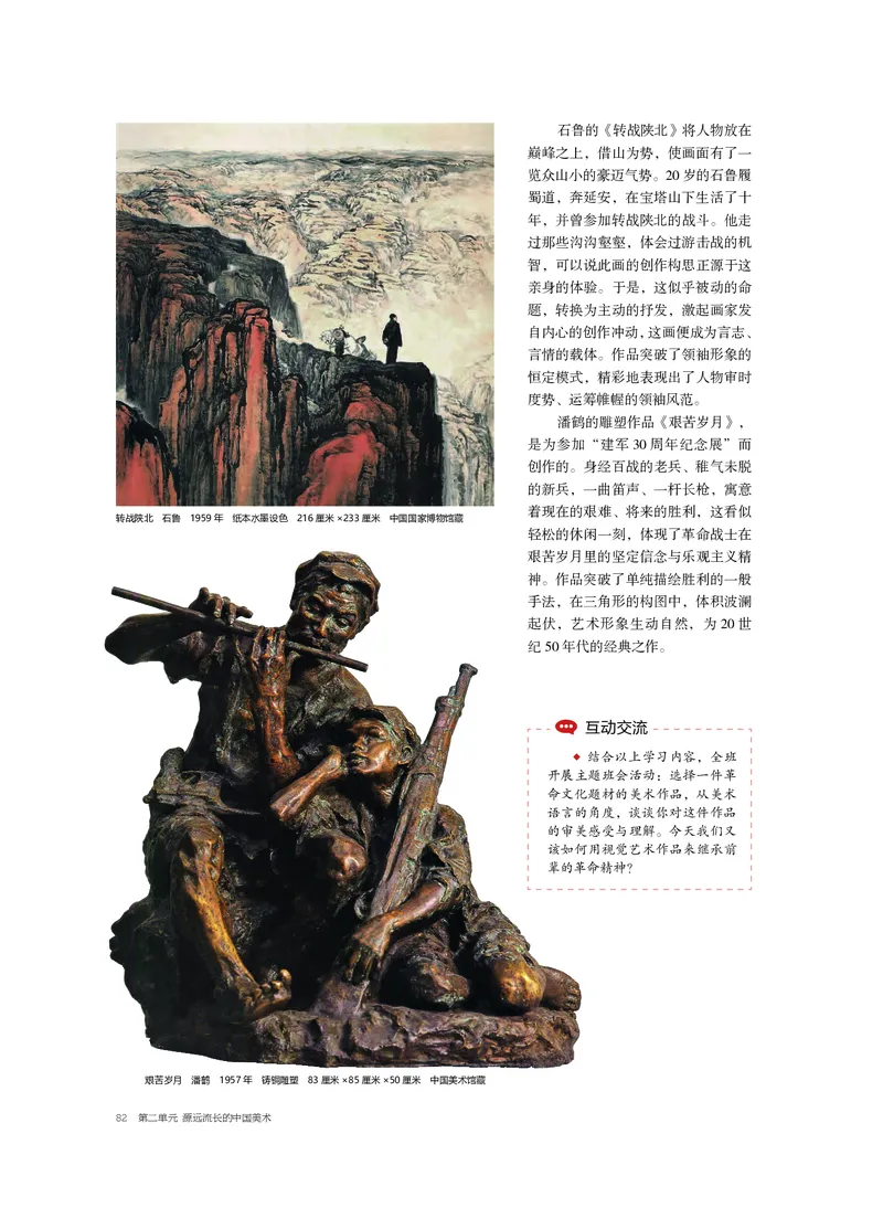 普通高中教科书&middot;美术必修美术鉴赏_高中全套电子教材及答案。_01高中电子教材全套_美术_沪书画版_高中年级_必修美术鉴赏