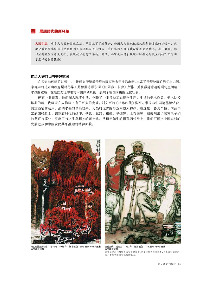 普通高中教科书&middot;美术必修美术鉴赏_高中全套电子教材及答案。_01高中电子教材全套_美术_沪书画版_高中年级_必修美术鉴赏