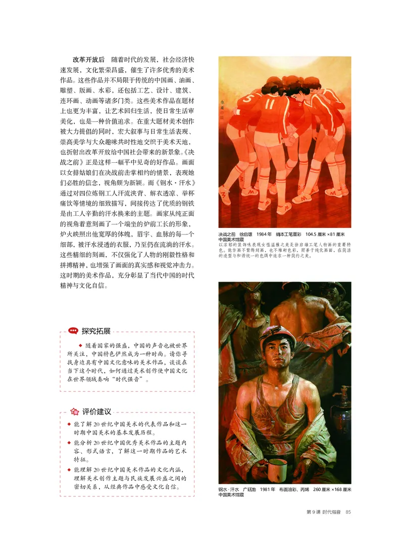 普通高中教科书&middot;美术必修美术鉴赏_高中全套电子教材及答案。_01高中电子教材全套_美术_沪书画版_高中年级_必修美术鉴赏