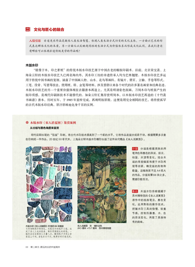 普通高中教科书&middot;美术必修美术鉴赏_高中全套电子教材及答案。_01高中电子教材全套_美术_沪书画版_高中年级_必修美术鉴赏