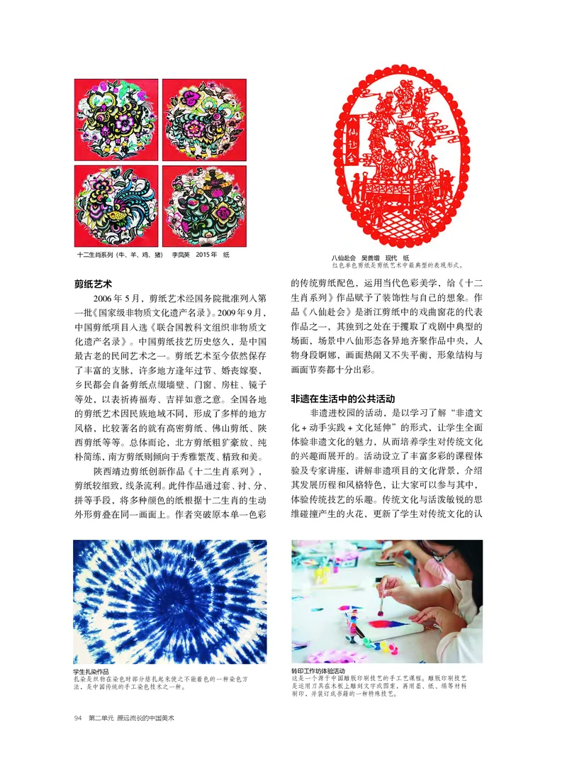 普通高中教科书&middot;美术必修美术鉴赏_高中全套电子教材及答案。_01高中电子教材全套_美术_沪书画版_高中年级_必修美术鉴赏