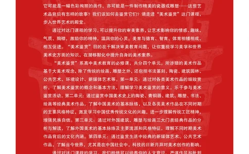 普通高中教科书&middot;美术必修美术鉴赏_高中全套电子教材及答案。_01高中电子教材全套_美术_沪书画版_高中年级_必修美术鉴赏