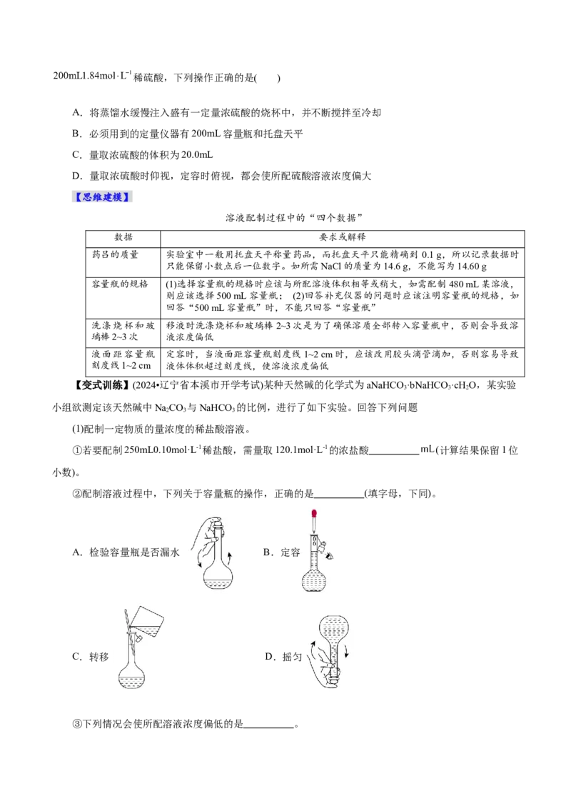 第02讲物质的量浓度(讲义)(原卷版)_05高考化学_2025年新高考资料_一轮复习_2025年高考化学一轮复习讲练测（新教材新高考）_第二章化学计量及其应用