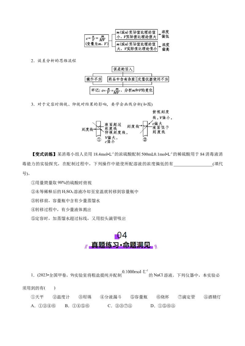 第02讲物质的量浓度(讲义)(原卷版)_05高考化学_2025年新高考资料_一轮复习_2025年高考化学一轮复习讲练测（新教材新高考）_第二章化学计量及其应用