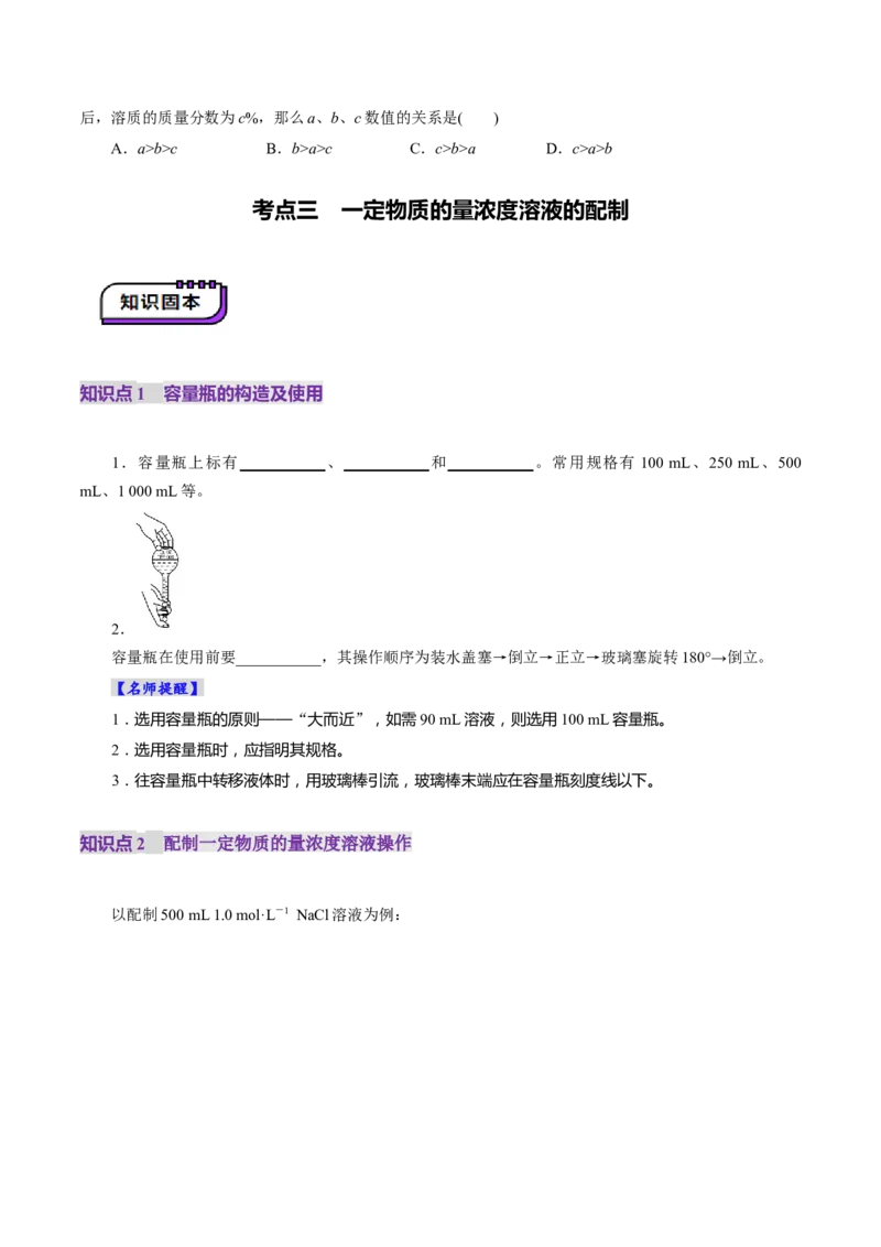 第02讲物质的量浓度(讲义)(原卷版)_05高考化学_2025年新高考资料_一轮复习_2025年高考化学一轮复习讲练测（新教材新高考）_第二章化学计量及其应用