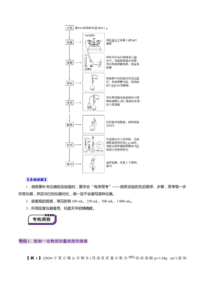 第02讲物质的量浓度(讲义)(原卷版)_05高考化学_2025年新高考资料_一轮复习_2025年高考化学一轮复习讲练测（新教材新高考）_第二章化学计量及其应用