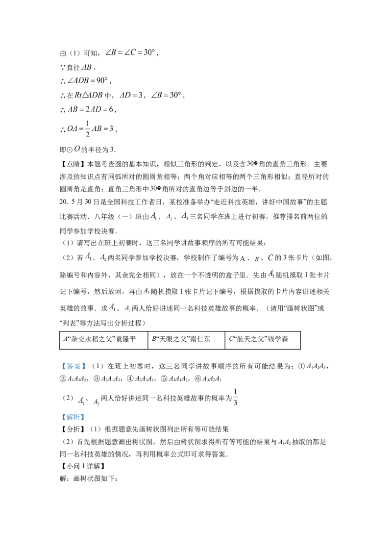 精品解析：2022年湖南省湘潭市中考数学真题（解析版）_初中数学_九年级数学下册（人教版）_全国各地数学中考真题_2022年全国中考数学真题145份