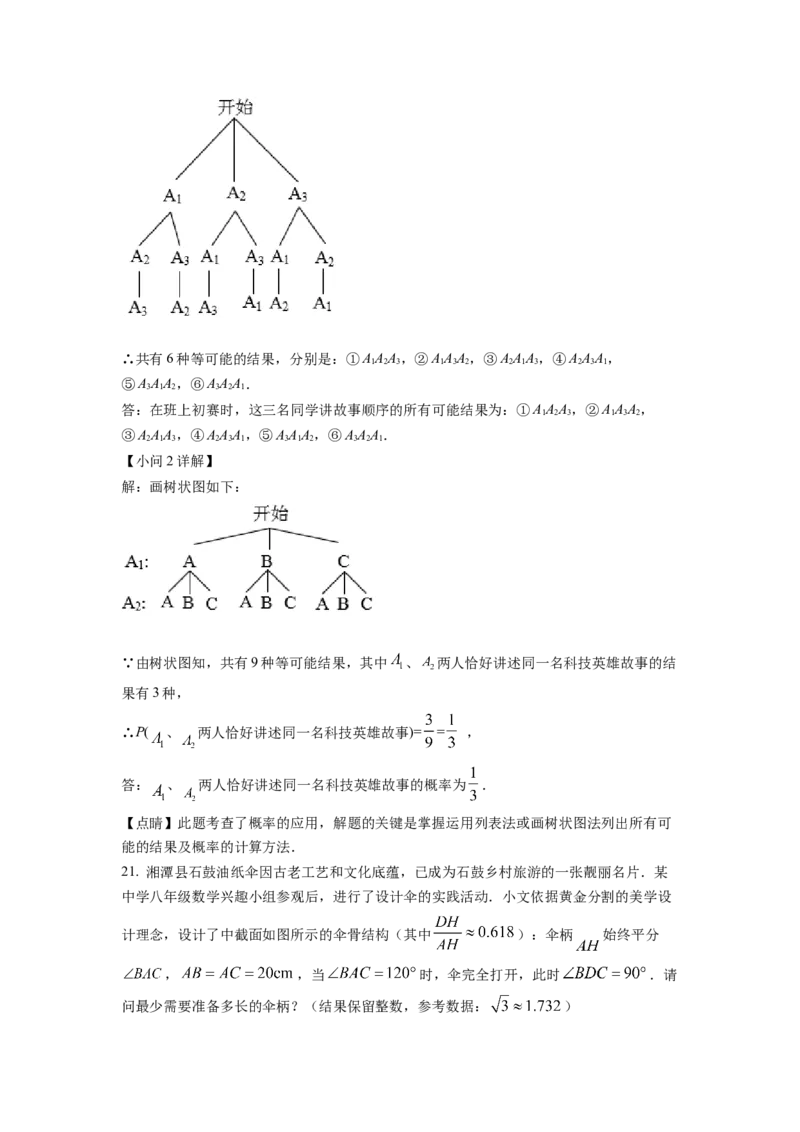 精品解析：2022年湖南省湘潭市中考数学真题（解析版）_初中数学_九年级数学下册（人教版）_全国各地数学中考真题_2022年全国中考数学真题145份