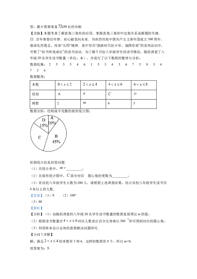 精品解析：2022年湖南省湘潭市中考数学真题（解析版）_初中数学_九年级数学下册（人教版）_全国各地数学中考真题_2022年全国中考数学真题145份