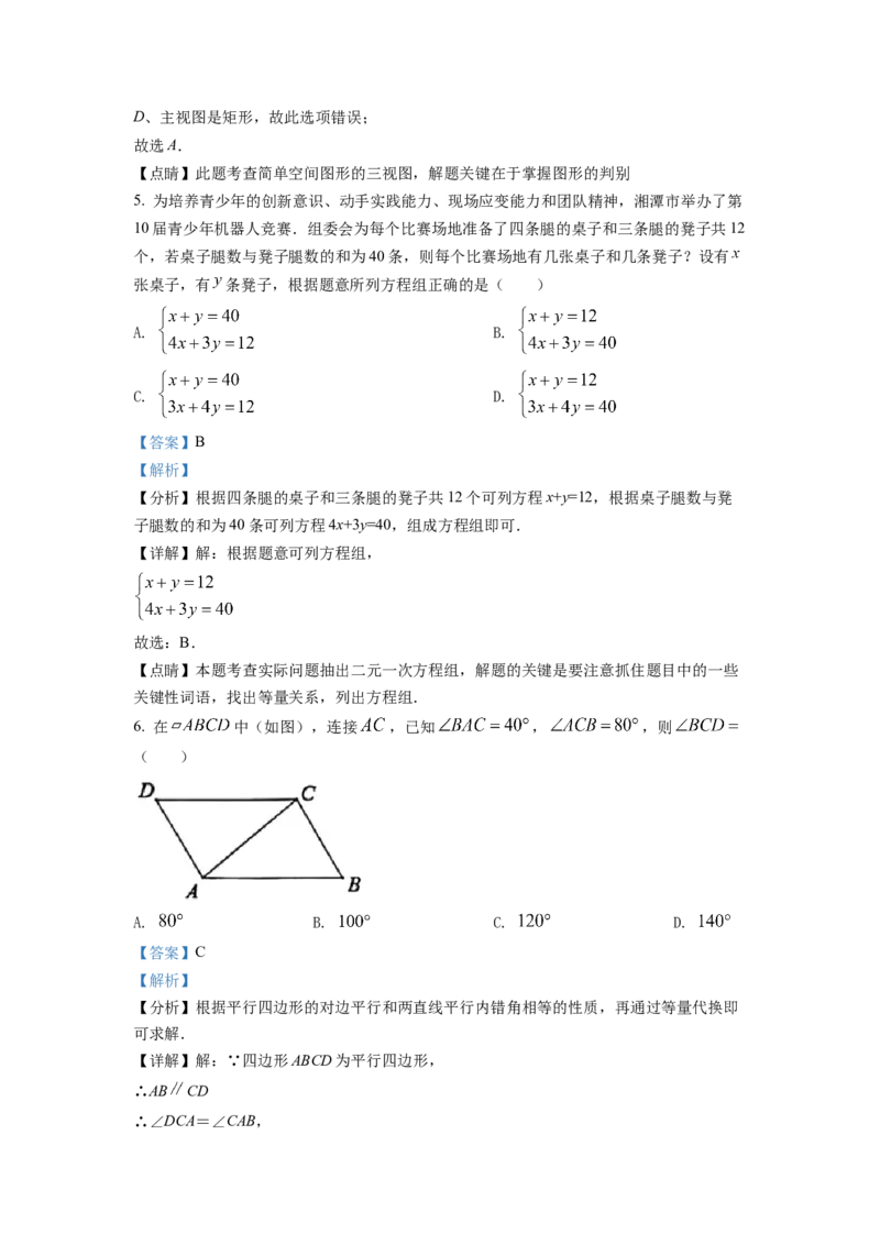 精品解析：2022年湖南省湘潭市中考数学真题（解析版）_初中数学_九年级数学下册（人教版）_全国各地数学中考真题_2022年全国中考数学真题145份