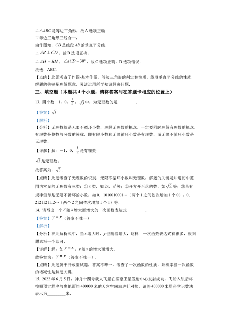 精品解析：2022年湖南省湘潭市中考数学真题（解析版）_初中数学_九年级数学下册（人教版）_全国各地数学中考真题_2022年全国中考数学真题145份