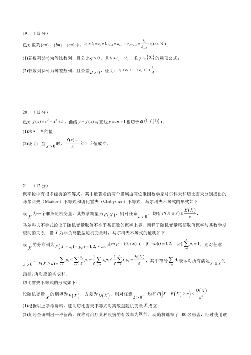 高三开学收心考试模拟卷（测试范围：高考全部内容）（原卷版）_2.2025数学总复习_2024年新高考资料_1.2024一轮复习_2024年高考数学一轮复习讲练测（新教材新高考）_模拟预测模块