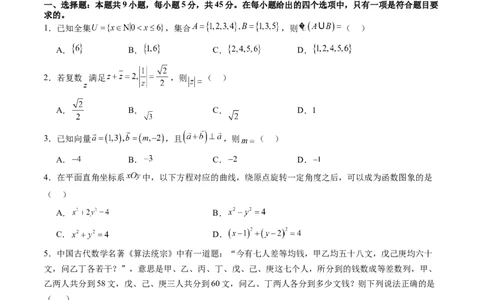 高三开学收心考试模拟卷（测试范围：高考全部内容）（原卷版）_2.2025数学总复习_2024年新高考资料_1.2024一轮复习_2024年高考数学一轮复习讲练测（新教材新高考）_模拟预测模块