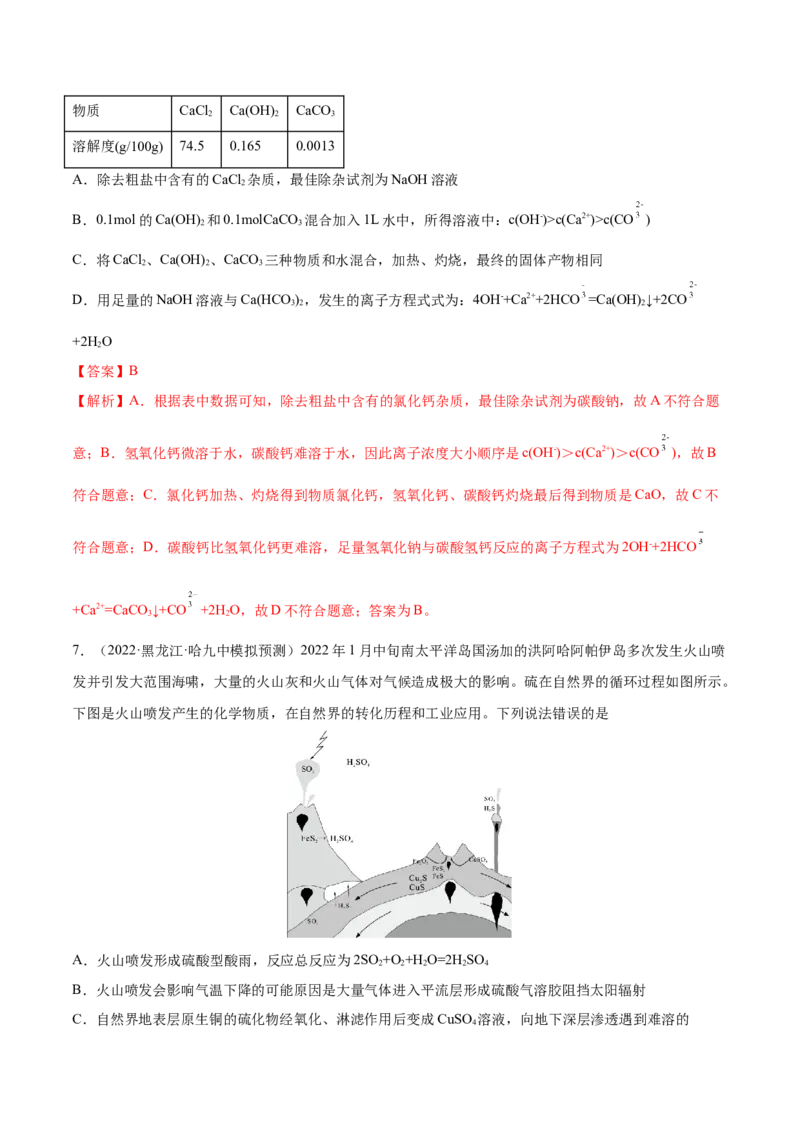 第26讲难溶电解质的溶解平衡（练）-2023年高考化学一轮复习讲练测（全国通用）（解析版）_05高考化学_通用版（老高考）复习资料_2023年复习资料_一轮复习