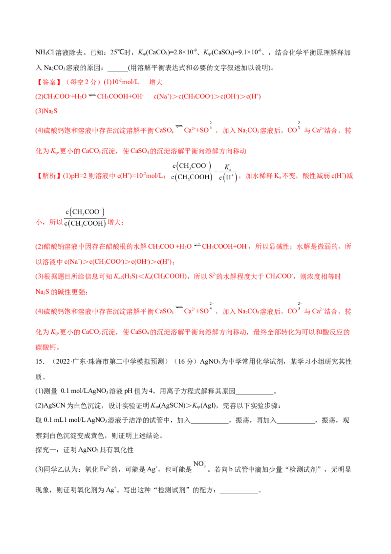 第26讲难溶电解质的溶解平衡（练）-2023年高考化学一轮复习讲练测（全国通用）（解析版）_05高考化学_通用版（老高考）复习资料_2023年复习资料_一轮复习