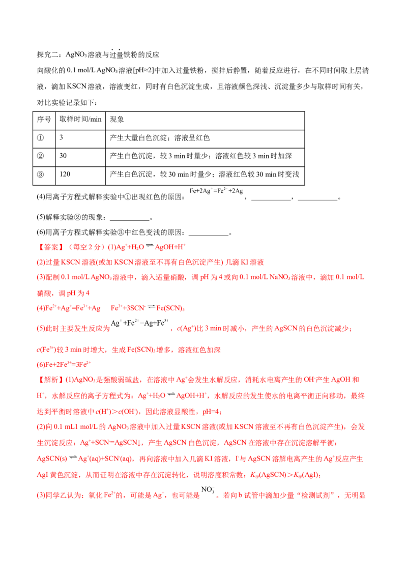 第26讲难溶电解质的溶解平衡（练）-2023年高考化学一轮复习讲练测（全国通用）（解析版）_05高考化学_通用版（老高考）复习资料_2023年复习资料_一轮复习