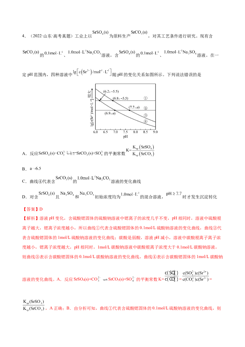 第26讲难溶电解质的溶解平衡（练）-2023年高考化学一轮复习讲练测（全国通用）（解析版）_05高考化学_通用版（老高考）复习资料_2023年复习资料_一轮复习
