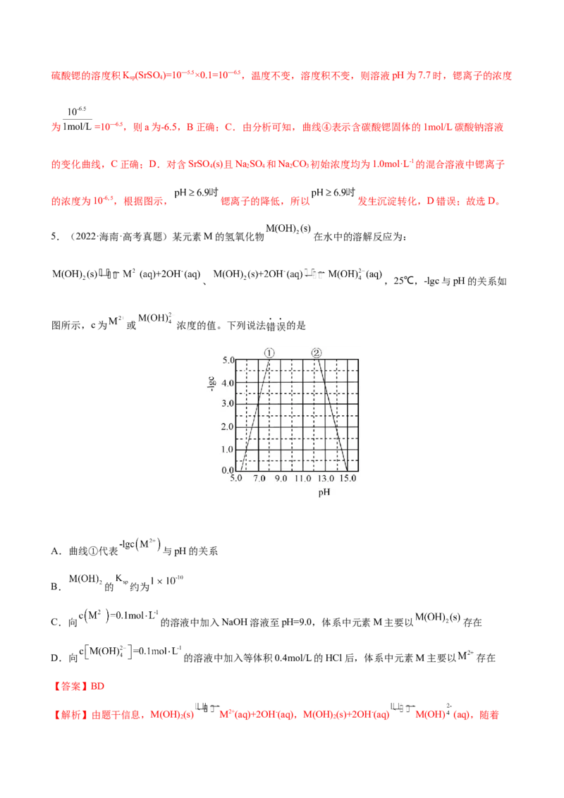第26讲难溶电解质的溶解平衡（练）-2023年高考化学一轮复习讲练测（全国通用）（解析版）_05高考化学_通用版（老高考）复习资料_2023年复习资料_一轮复习