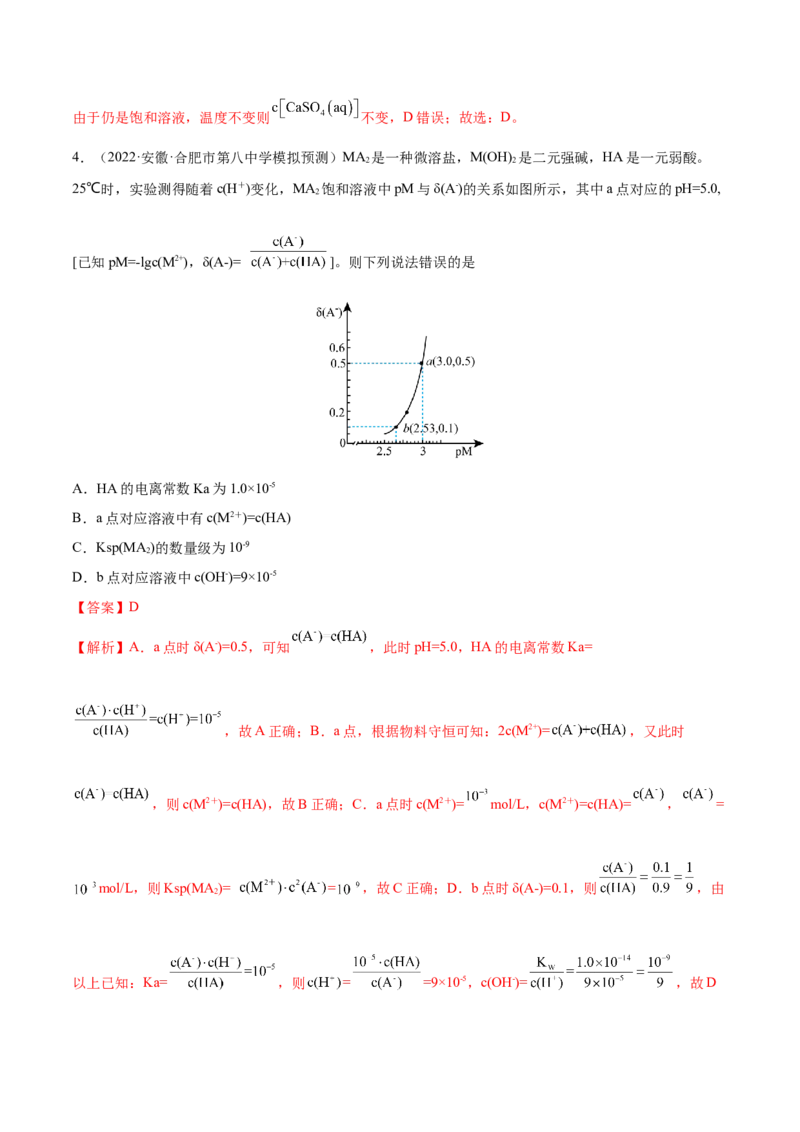 第26讲难溶电解质的溶解平衡（练）-2023年高考化学一轮复习讲练测（全国通用）（解析版）_05高考化学_通用版（老高考）复习资料_2023年复习资料_一轮复习