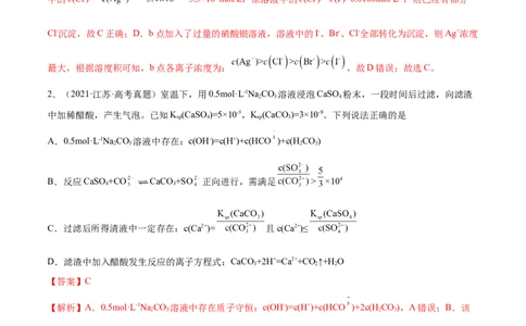 第26讲难溶电解质的溶解平衡（练）-2023年高考化学一轮复习讲练测（全国通用）（解析版）_05高考化学_通用版（老高考）复习资料_2023年复习资料_一轮复习