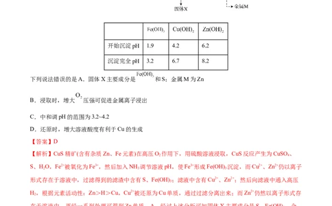 第26讲难溶电解质的溶解平衡（练）-2023年高考化学一轮复习讲练测（全国通用）（解析版）_05高考化学_通用版（老高考）复习资料_2023年复习资料_一轮复习