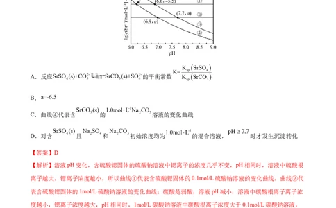第26讲难溶电解质的溶解平衡（练）-2023年高考化学一轮复习讲练测（全国通用）（解析版）_05高考化学_通用版（老高考）复习资料_2023年复习资料_一轮复习