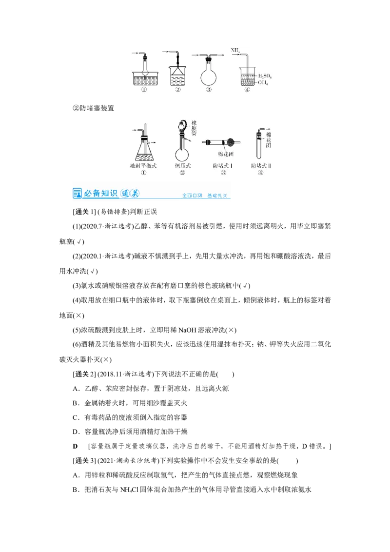 第1讲化学实验常用仪器及基本操作（教案）_05高考化学_新高考复习资料_2022年新高考资料_2022届一轮复习讲练结合_第十章化学实验_第1讲化学实验常用仪器及基本操作