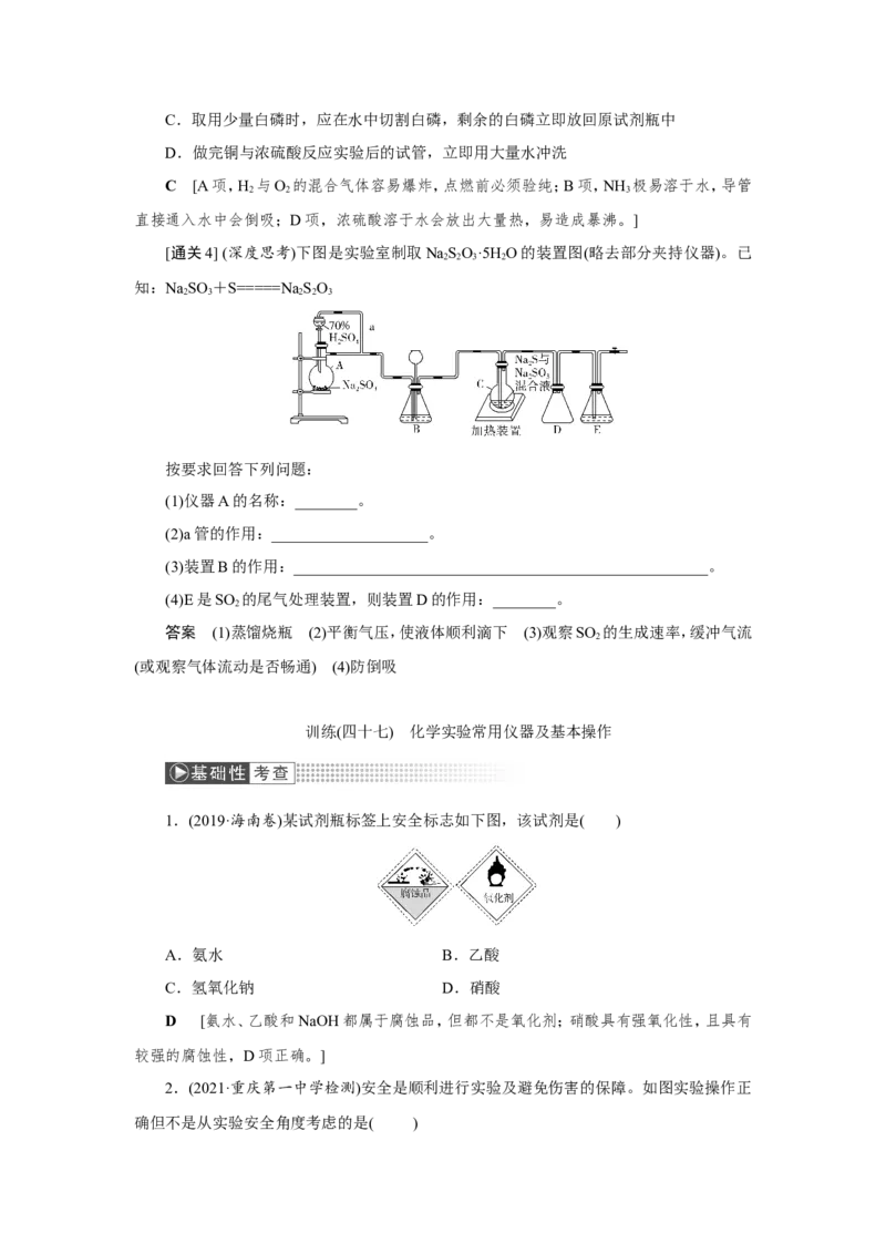 第1讲化学实验常用仪器及基本操作（教案）_05高考化学_新高考复习资料_2022年新高考资料_2022届一轮复习讲练结合_第十章化学实验_第1讲化学实验常用仪器及基本操作