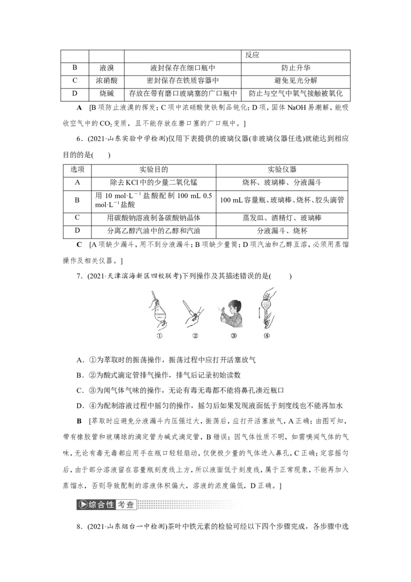 第1讲化学实验常用仪器及基本操作（教案）_05高考化学_新高考复习资料_2022年新高考资料_2022届一轮复习讲练结合_第十章化学实验_第1讲化学实验常用仪器及基本操作
