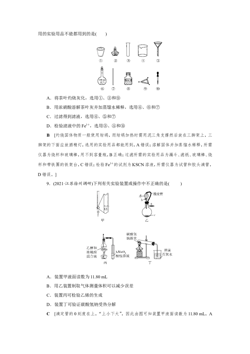 第1讲化学实验常用仪器及基本操作（教案）_05高考化学_新高考复习资料_2022年新高考资料_2022届一轮复习讲练结合_第十章化学实验_第1讲化学实验常用仪器及基本操作
