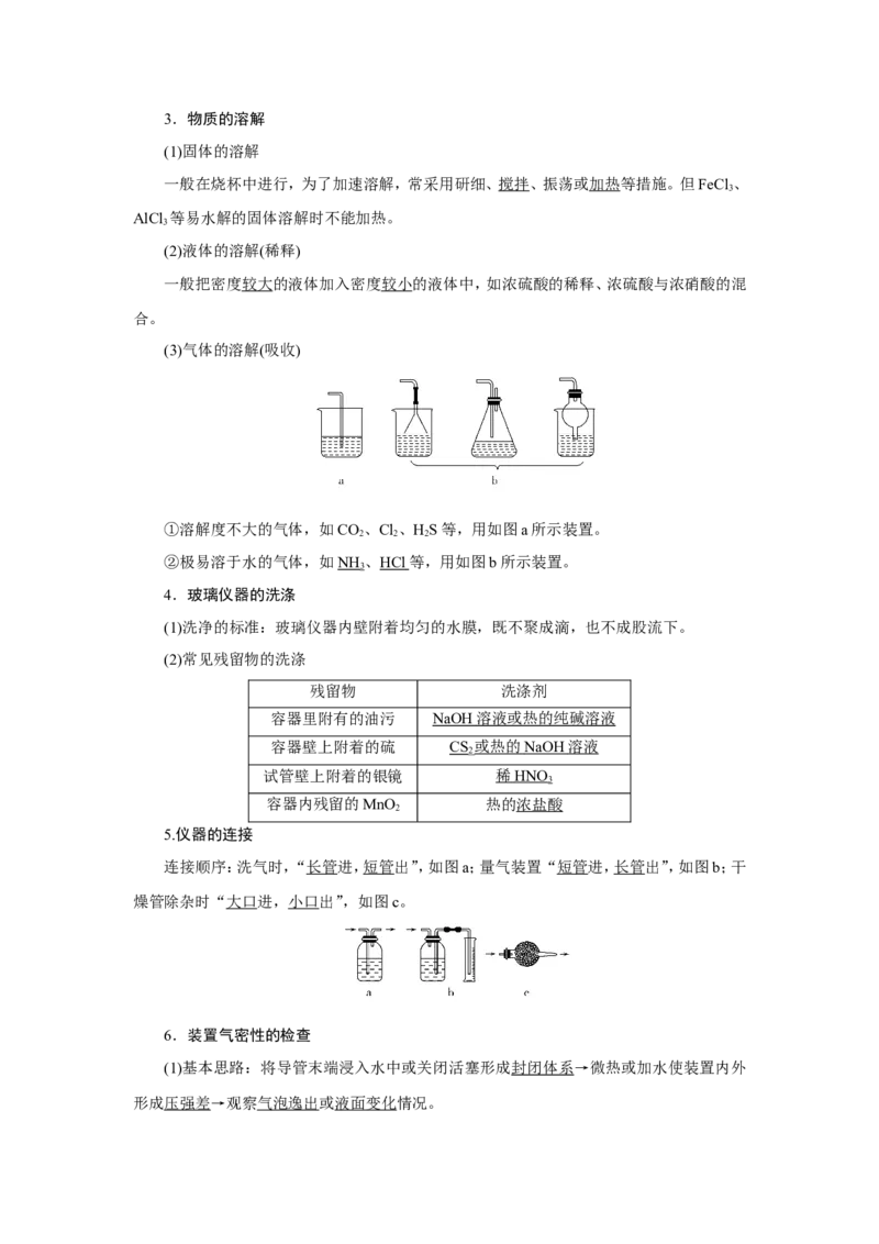 第1讲化学实验常用仪器及基本操作（教案）_05高考化学_新高考复习资料_2022年新高考资料_2022届一轮复习讲练结合_第十章化学实验_第1讲化学实验常用仪器及基本操作