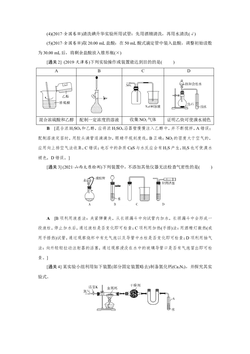 第1讲化学实验常用仪器及基本操作（教案）_05高考化学_新高考复习资料_2022年新高考资料_2022届一轮复习讲练结合_第十章化学实验_第1讲化学实验常用仪器及基本操作