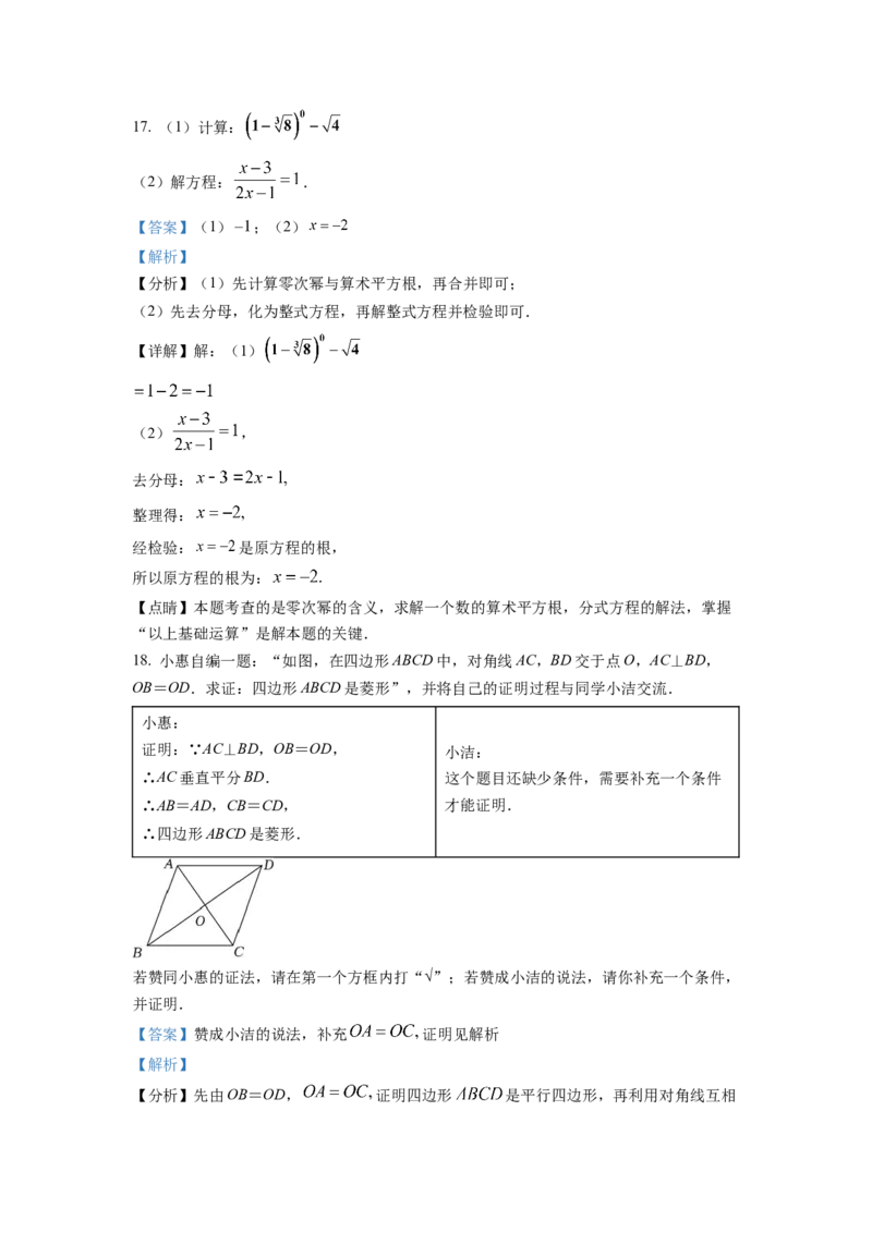 精品解析：2022年浙江省嘉兴市中考数学真题（解析版）_初中数学_九年级数学下册（人教版）_全国各地数学中考真题_2022年全国中考数学真题145份