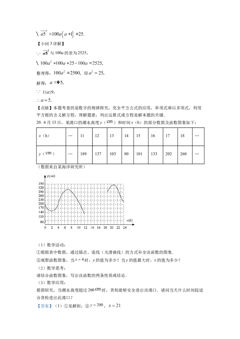精品解析：2022年浙江省嘉兴市中考数学真题（解析版）_初中数学_九年级数学下册（人教版）_全国各地数学中考真题_2022年全国中考数学真题145份