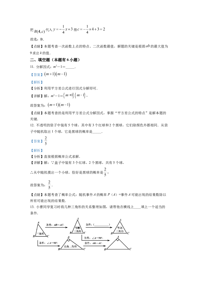 精品解析：2022年浙江省嘉兴市中考数学真题（解析版）_初中数学_九年级数学下册（人教版）_全国各地数学中考真题_2022年全国中考数学真题145份