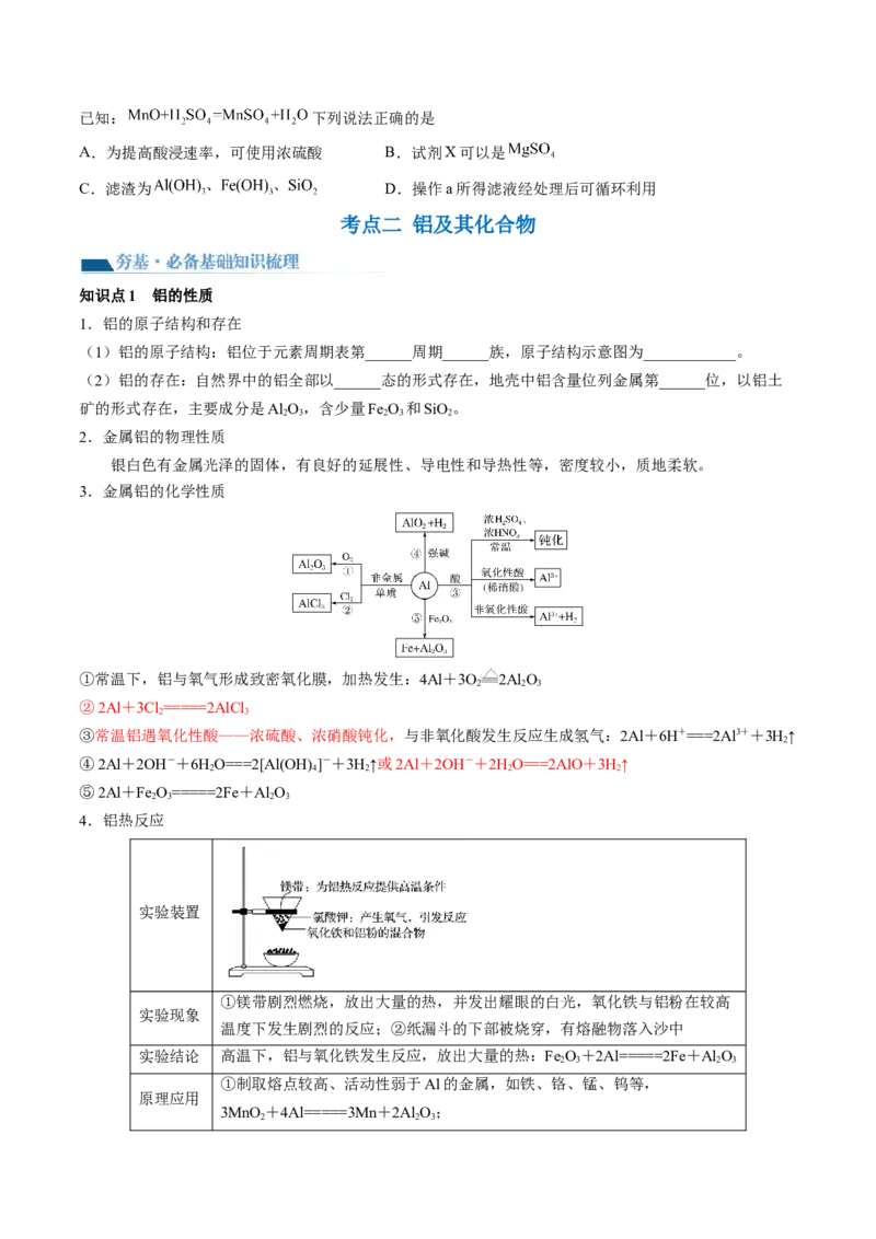 第09讲镁、铝及其重要化合物（讲义）（原卷版）_05高考化学_新高考复习资料_2024年新高考资料_一轮复习资料_完2024年高考化学一轮复习讲练测(课件+讲义+练习)（新高考）_讲义+练习