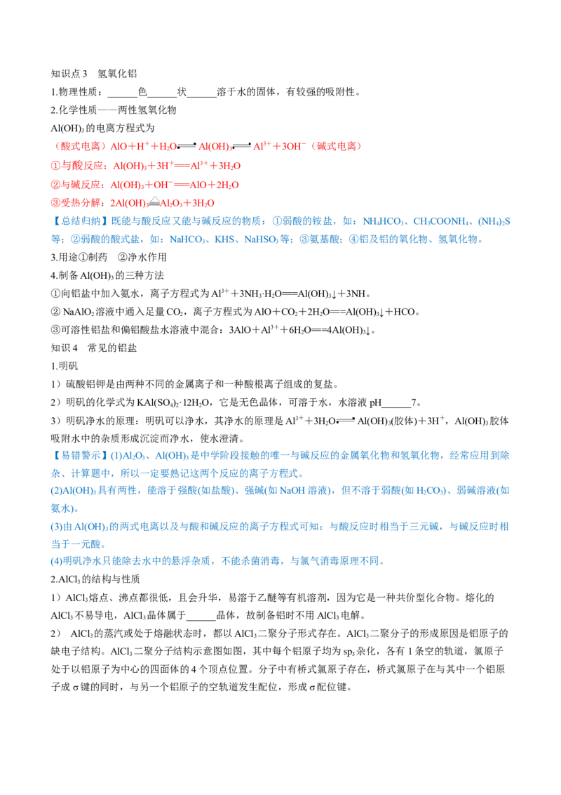 第09讲镁、铝及其重要化合物（讲义）（原卷版）_05高考化学_新高考复习资料_2024年新高考资料_一轮复习资料_完2024年高考化学一轮复习讲练测(课件+讲义+练习)（新高考）_讲义+练习