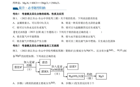 第09讲镁、铝及其重要化合物（讲义）（原卷版）_05高考化学_新高考复习资料_2024年新高考资料_一轮复习资料_完2024年高考化学一轮复习讲练测(课件+讲义+练习)（新高考）_讲义+练习