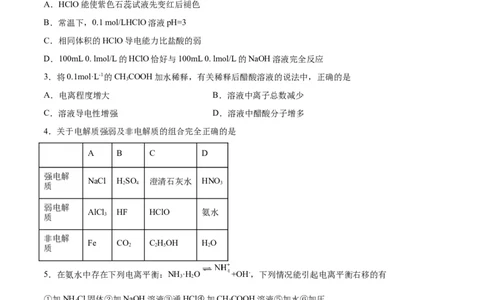 第21讲电离平衡（练）-2024年高考化学大一轮复习精讲精练+专题讲座（原卷版）_05高考化学_2024年新高考资料_1.2024一轮复习_2024年高考化学大一轮复习精讲精练+专题讲座