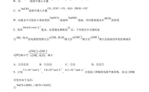 第21讲电离平衡（练）-2024年高考化学大一轮复习精讲精练+专题讲座（原卷版）_05高考化学_2024年新高考资料_1.2024一轮复习_2024年高考化学大一轮复习精讲精练+专题讲座