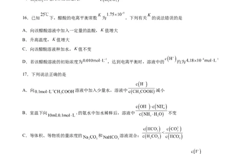第21讲电离平衡（练）-2024年高考化学大一轮复习精讲精练+专题讲座（原卷版）_05高考化学_2024年新高考资料_1.2024一轮复习_2024年高考化学大一轮复习精讲精练+专题讲座