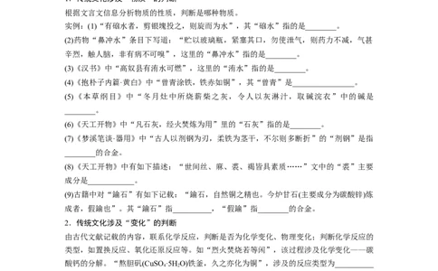 第1部分专题突破专题7　化学与传统文化_05高考化学_新高考复习资料_2023年新高考资料_二轮复习_2023年高考化学二轮复习讲义+课件（新高考版）_2023年高考化学二轮复习讲义（新高考版）_406