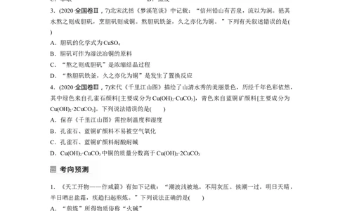 第1部分专题突破专题7　化学与传统文化_05高考化学_新高考复习资料_2023年新高考资料_二轮复习_2023年高考化学二轮复习讲义+课件（新高考版）_2023年高考化学二轮复习讲义（新高考版）_406